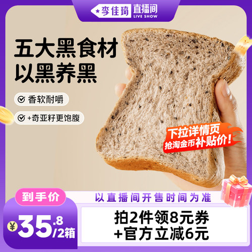麦吉士五黑谷物吐司营养饱腹早餐