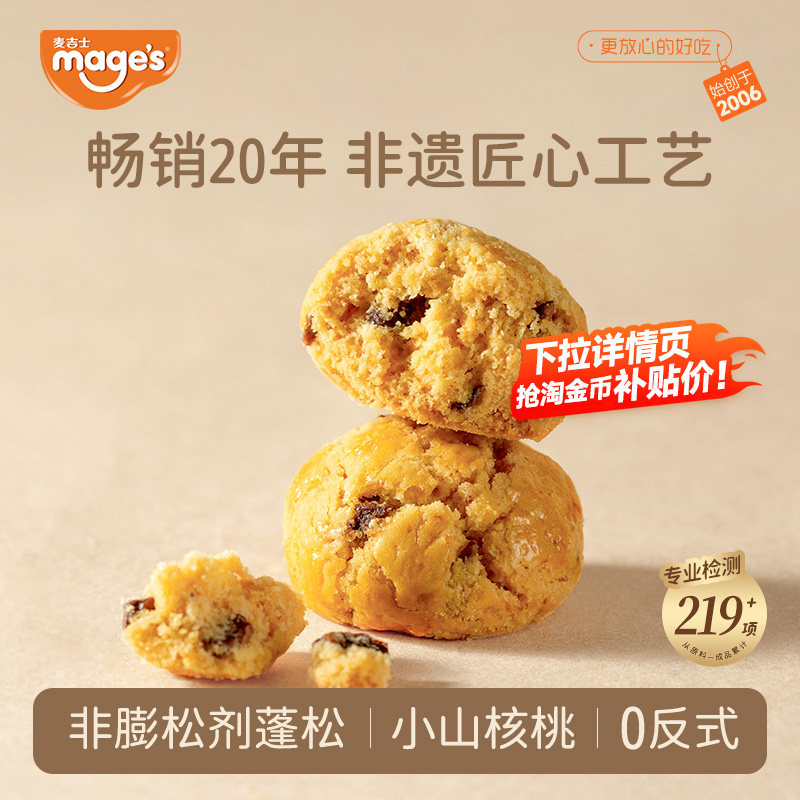 麦吉士山核桃小酥零食非遗桃酥小点心酥罐装无防腐剂零食健康零食