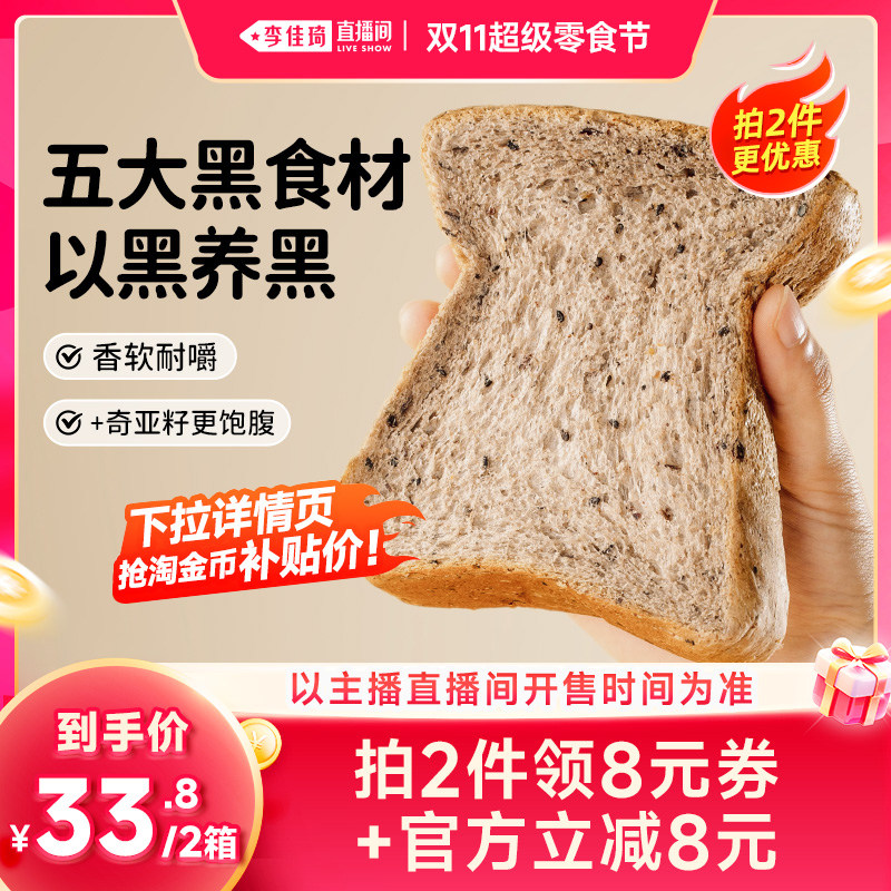 【李佳琦直播间双11超级零食节】麦吉士五黑谷物吐司早餐全麦面包