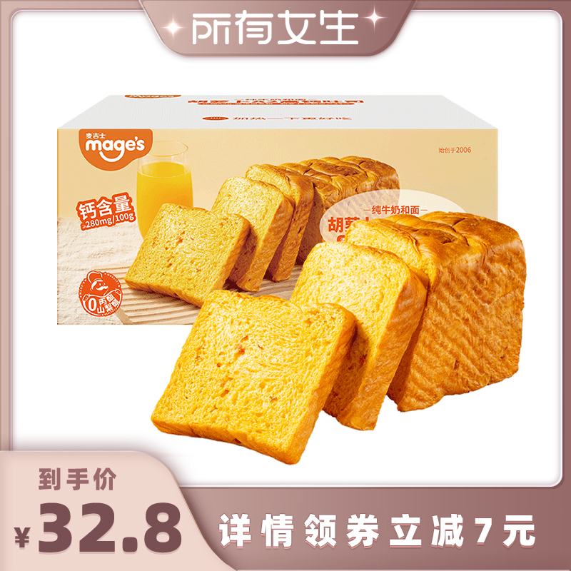 【所有女生直播间】麦吉士胡萝卜A2高钙吐司厚切面包健康营养早餐