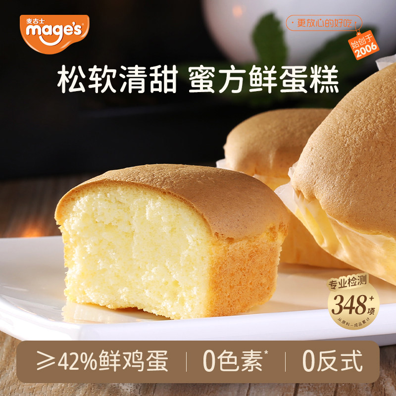 【会员内购】麦吉士经典蜜方鲜蛋糕营养早餐孕妇糕点儿童零食整箱