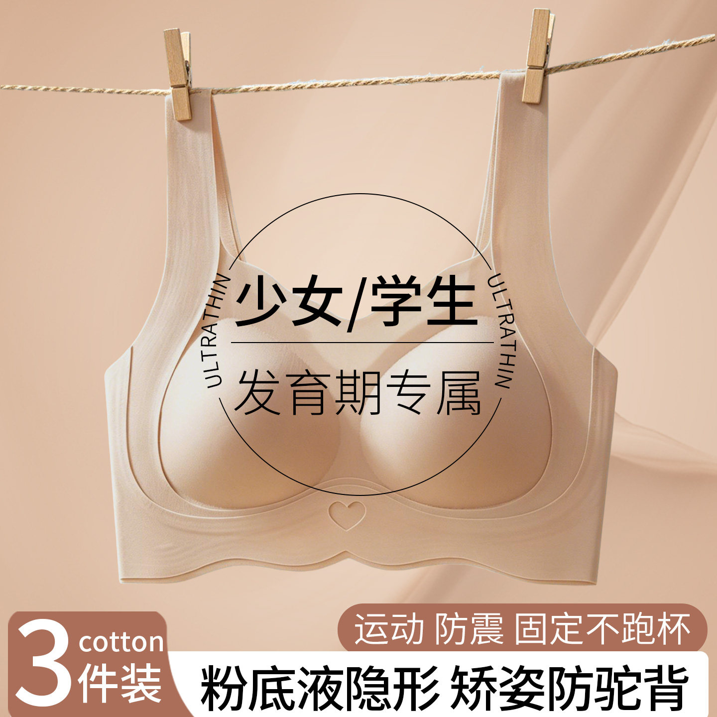 粉底液青少年发育期内衣少女文胸