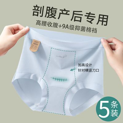 纯棉9A抗菌女士剖腹产后专用内裤