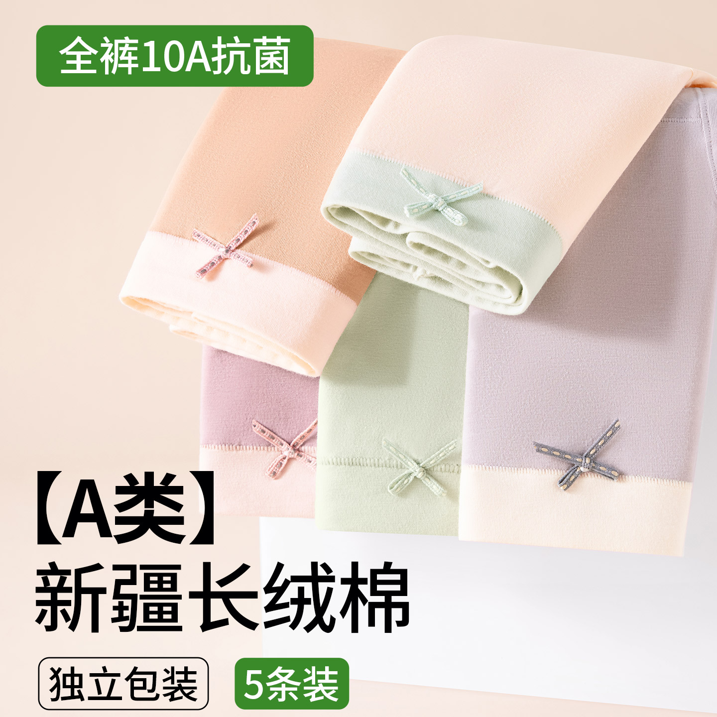 新款a类女士纯棉抗菌全棉内裤