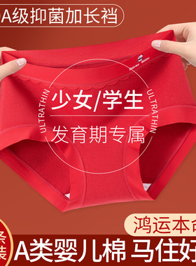 本命年青少年少女孩红色内裤女纯棉抗菌马年初高中学生大童三角裤