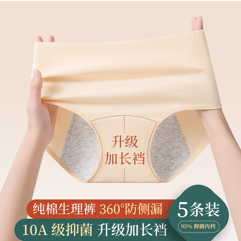 抗菌纯棉生理期防漏女士姨妈内裤