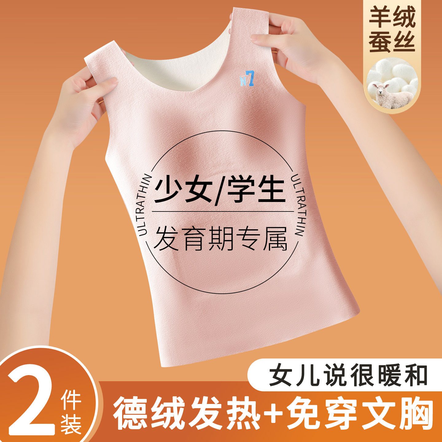 青少年少女德绒发热保暖背心带胸垫初高中学生女孩大童羊绒内衣冬,女士内衣/男士内衣/家居服,保暖背心,淘宝优惠券,粉丝福利购,淘宝优惠卷