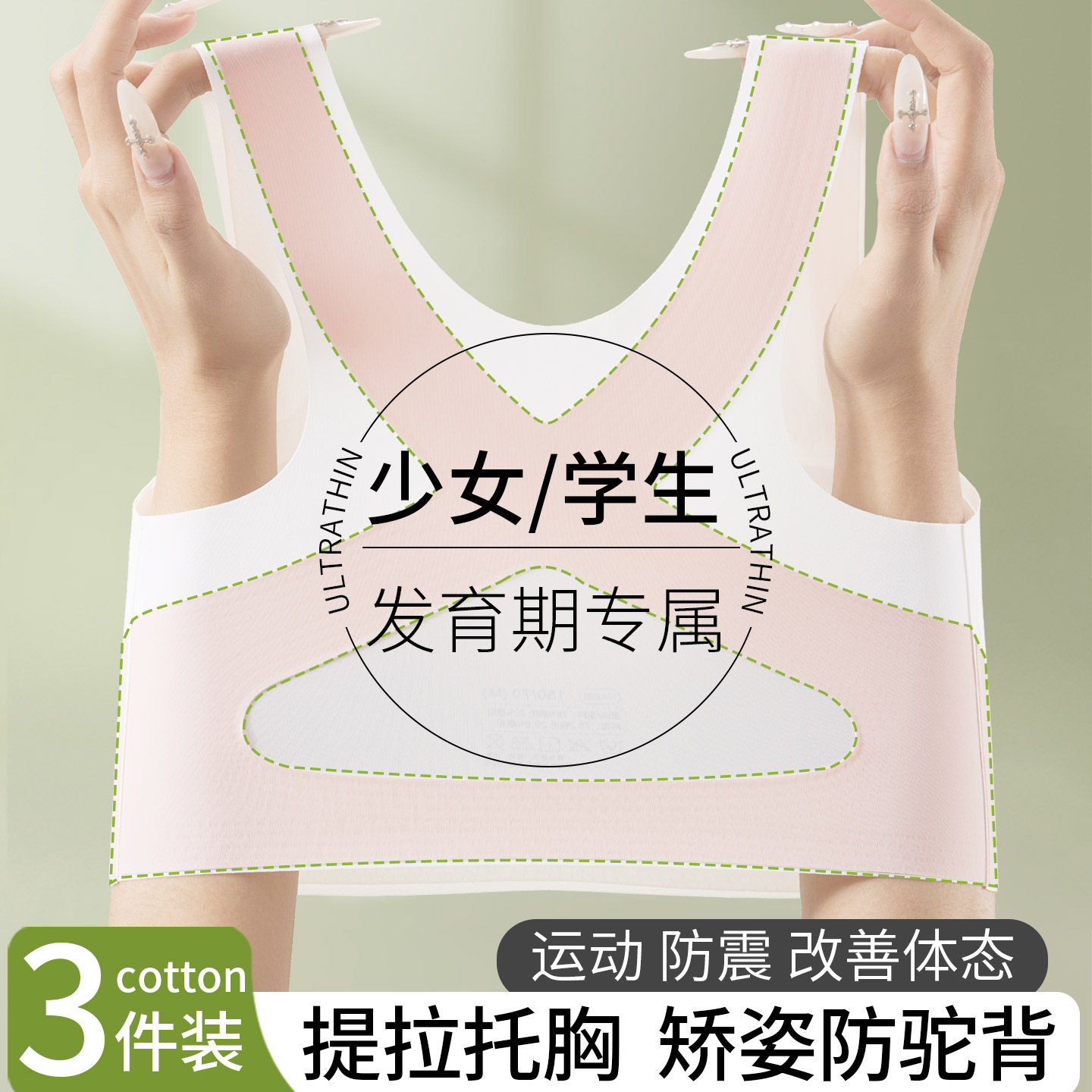 女童青春发育期无痕内衣小背心初高中学生12女孩大童运动少女文胸