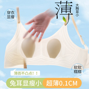 薄款 冰丝超薄凉感无痕兔耳朵内衣女夏季 大胸显小收副乳防下垂文胸