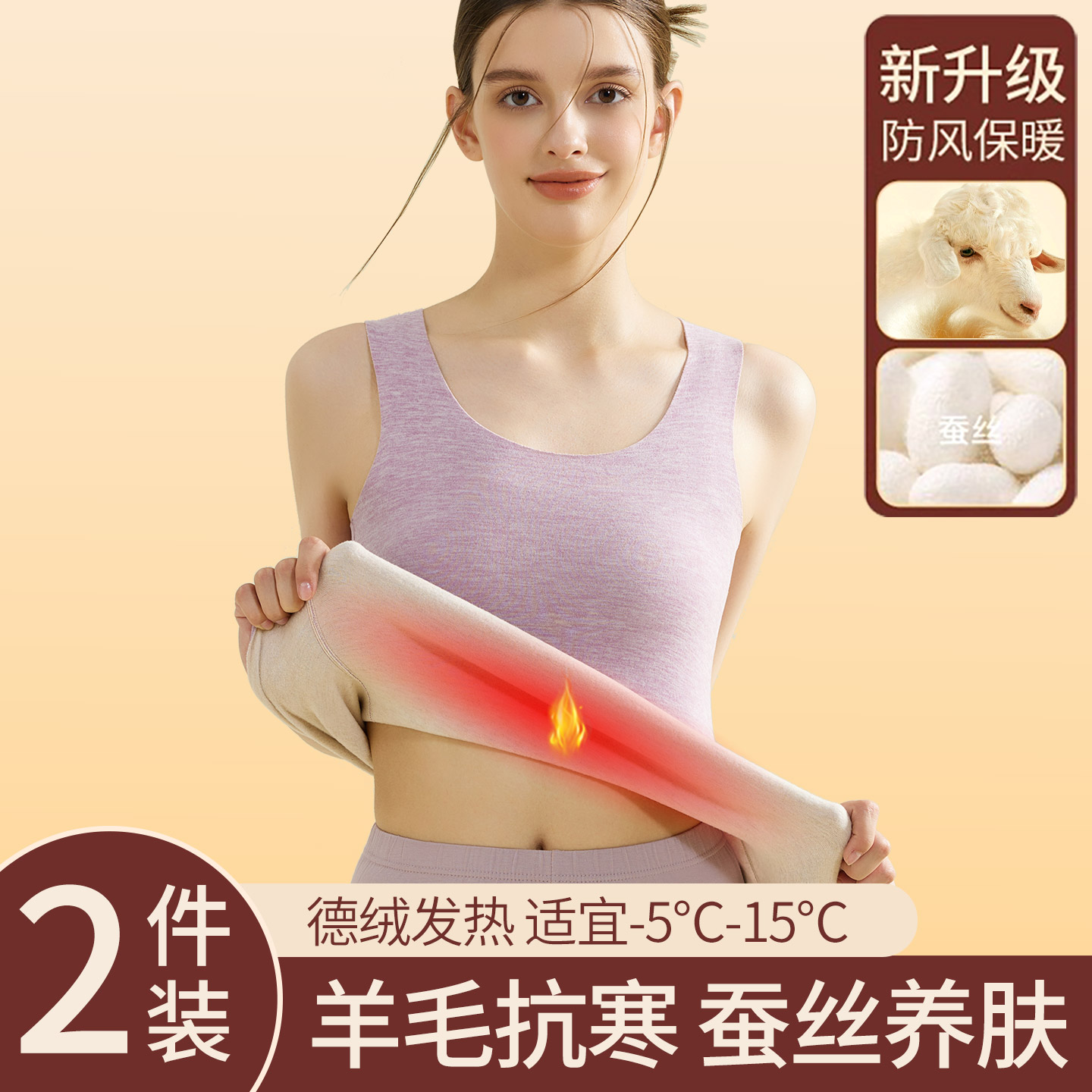 德绒发热无痕女士保暖加绒背心