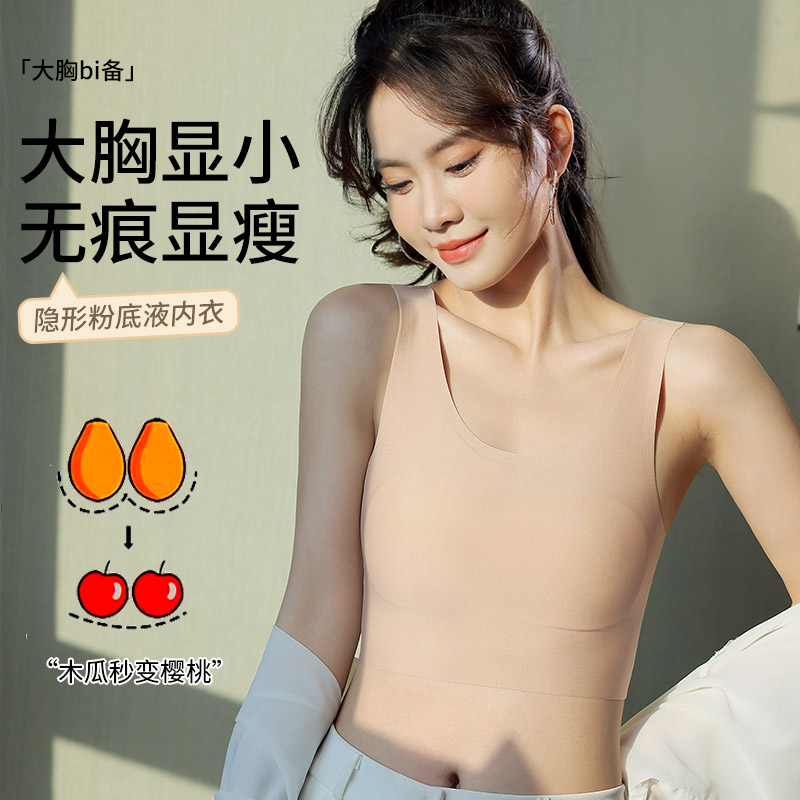 纸片人束胸内衣女大胸显小胸夏季薄款无痕隐形粉底液背心式文胸罩