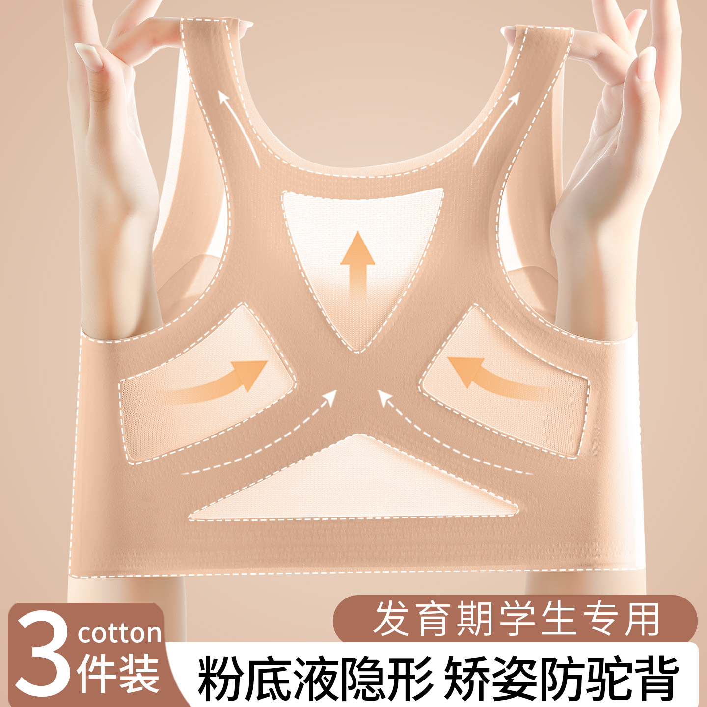 粉底液隐形少女文胸初高中学生青春发育期防震内衣大女孩儿童背心