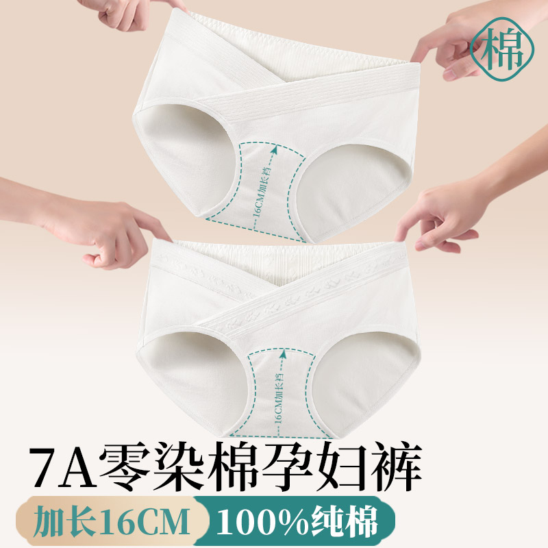 纯棉加长裆7A抗菌孕妇内裤怀孕期