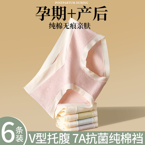 无痕纯棉V型托腹7A抗菌孕妇内裤