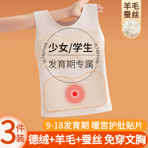 少女德绒保暖背心带胸垫学生内衣