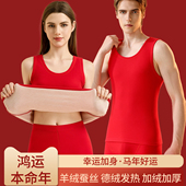 本命年红色保暖背心男女士加绒加厚款 德绒发热内衣结婚属马秋冬季