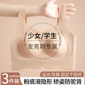 少女文胸粉底液隐形内衣青少年初高中学生发育期女孩大童无痕背心