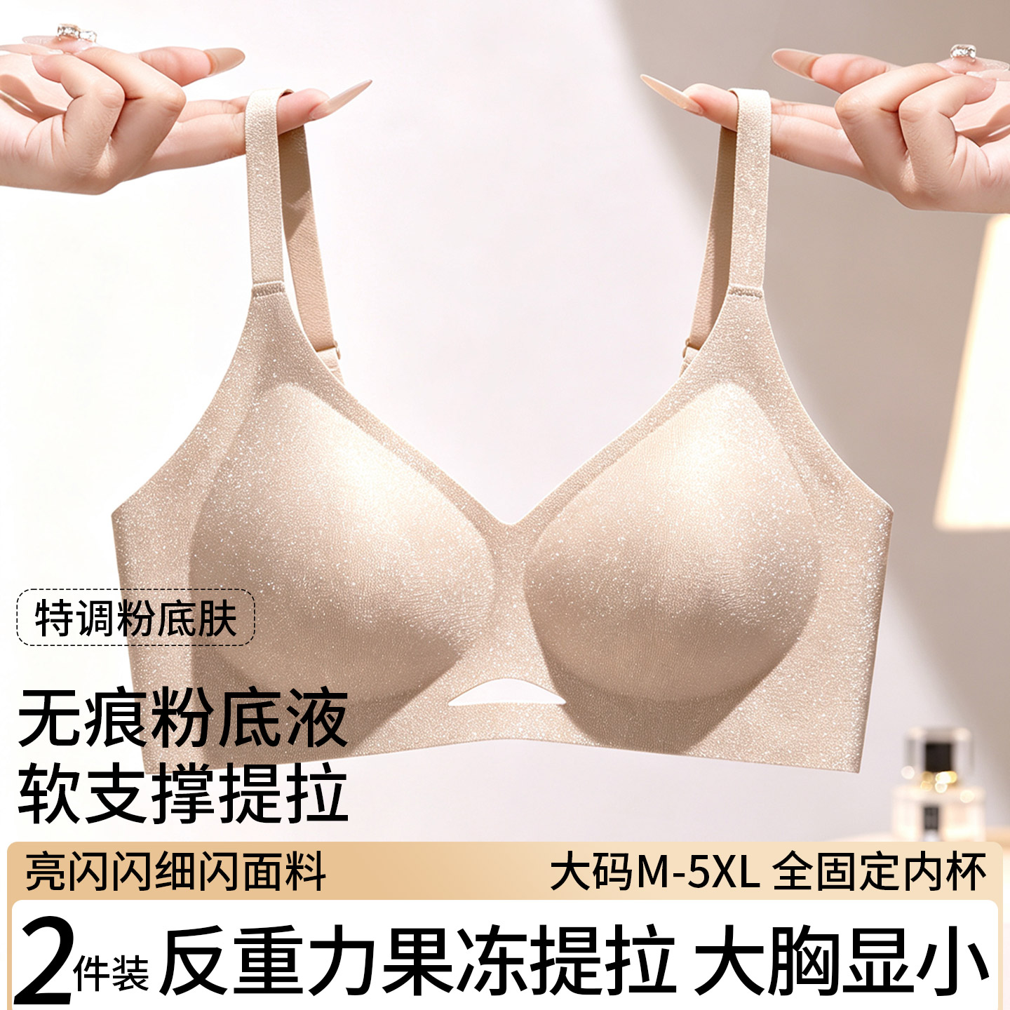 粉底液内衣女薄款大胸显小文胸
