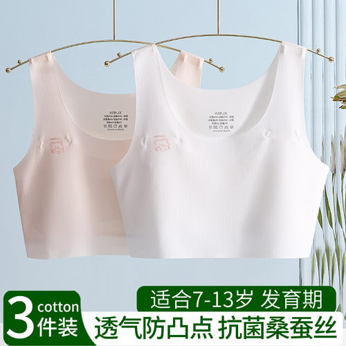女童发育期薄款学生少女文胸背心