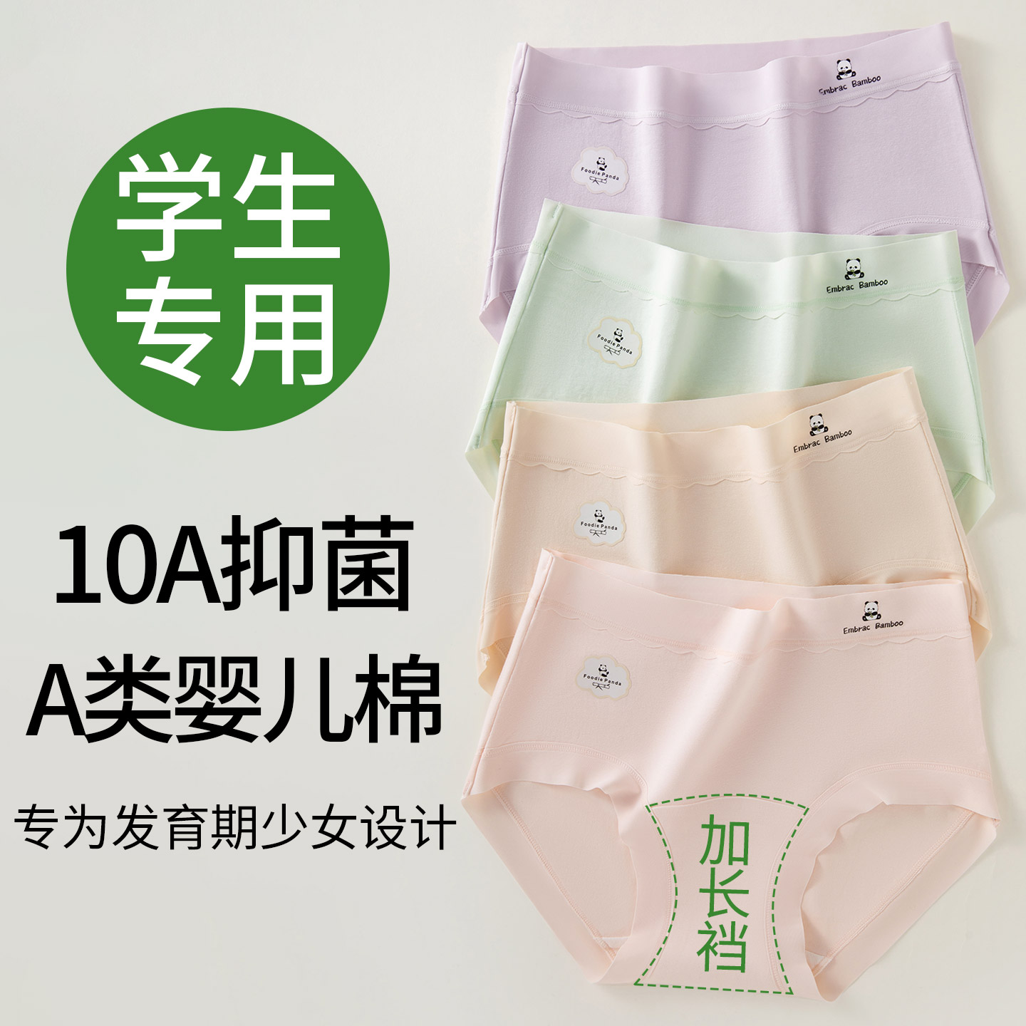 青少年发育期少女学生纯棉内裤