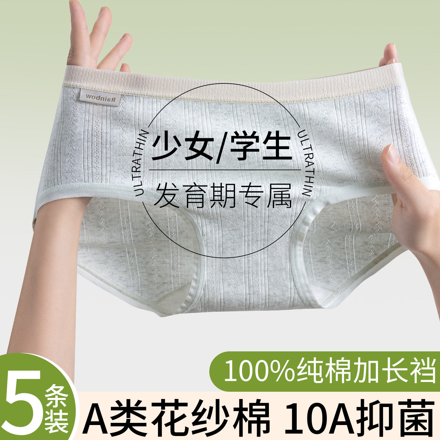 青少年少女纯棉抗菌学生内裤