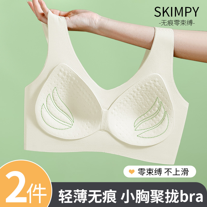 无痕软支撑固定杯小胸聚拢文胸