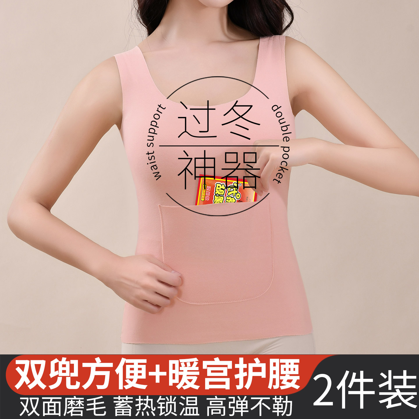 德绒发热无痕保暖背心前后带口袋