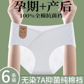 头 女士纯棉抗菌100%全棉裆低腰孕期托腹无痕短裤 2026新款 孕妇内裤