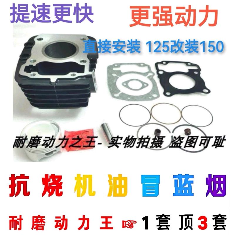适用五羊本田劲CG锋云新五羊WH125-10-9-16改装150套缸缸筒活塞环