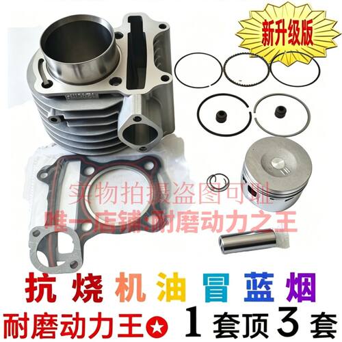 建设踏板摩托车JS125T-7D/YB125T-10F套缸缸筒活塞环气缸体四配套