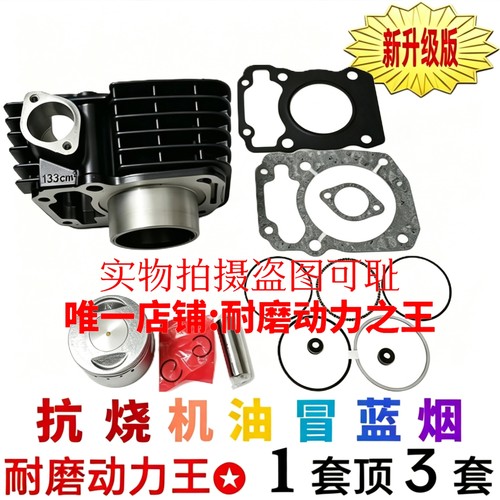 大运逍途逍逸远航太子DY125-13-19-6C-2K中缸套缸垫片缸筒活塞环
