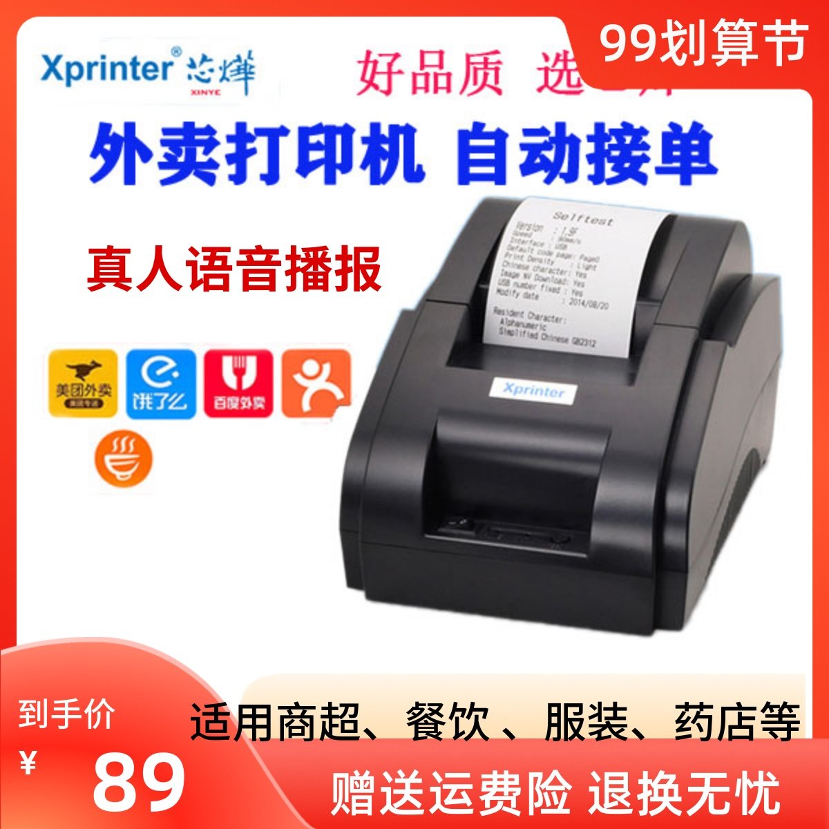 芯烨58热敏小票机超市收银服装药店美团自动接单外卖接单打印机