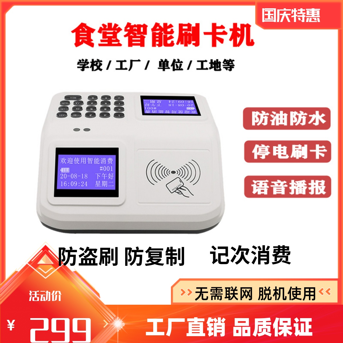 食堂消费机ic卡饭堂收费售饭机学校单位工厂吃饭一卡通充值打卡机