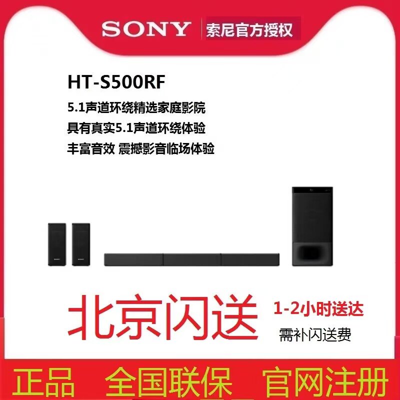 Sony/索尼 HT-S500R实体5.1环绕回音壁家庭影院