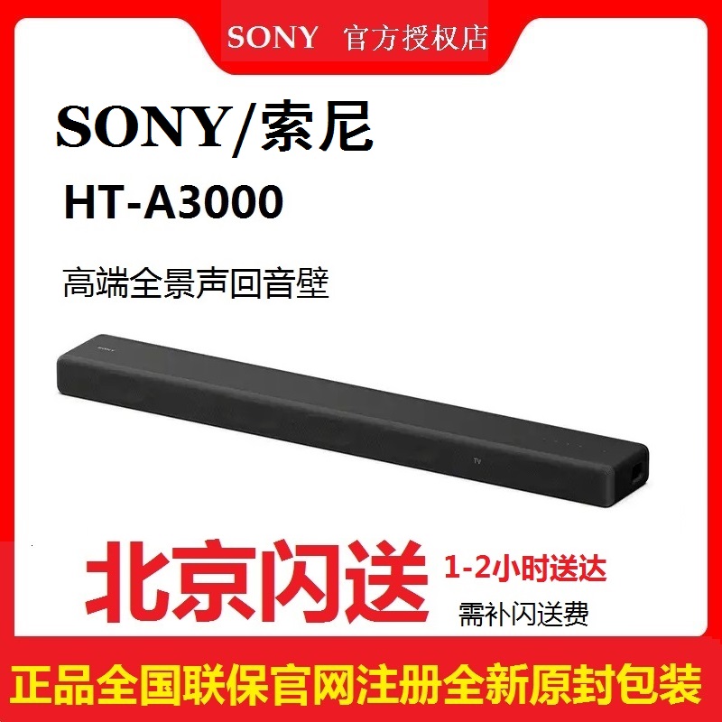 Sony/索尼 HT-A3000 高端全景声回音壁 家庭影音系统 电视音响