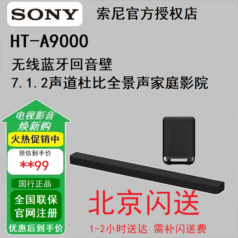 索尼HT-A9000+sw5 回音壁+低音炮 杜比全景声360智能穹顶家庭影院