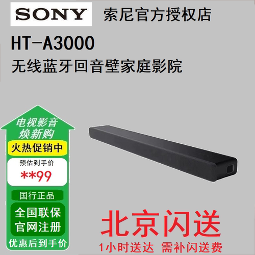Sony/索尼 HT-A3000 高端全景声回音壁 家庭影院无线蓝牙