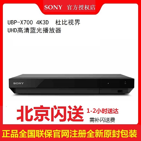 Sony/索尼 UBP-X700 蓝光机CD DVD播放器网络播放器
