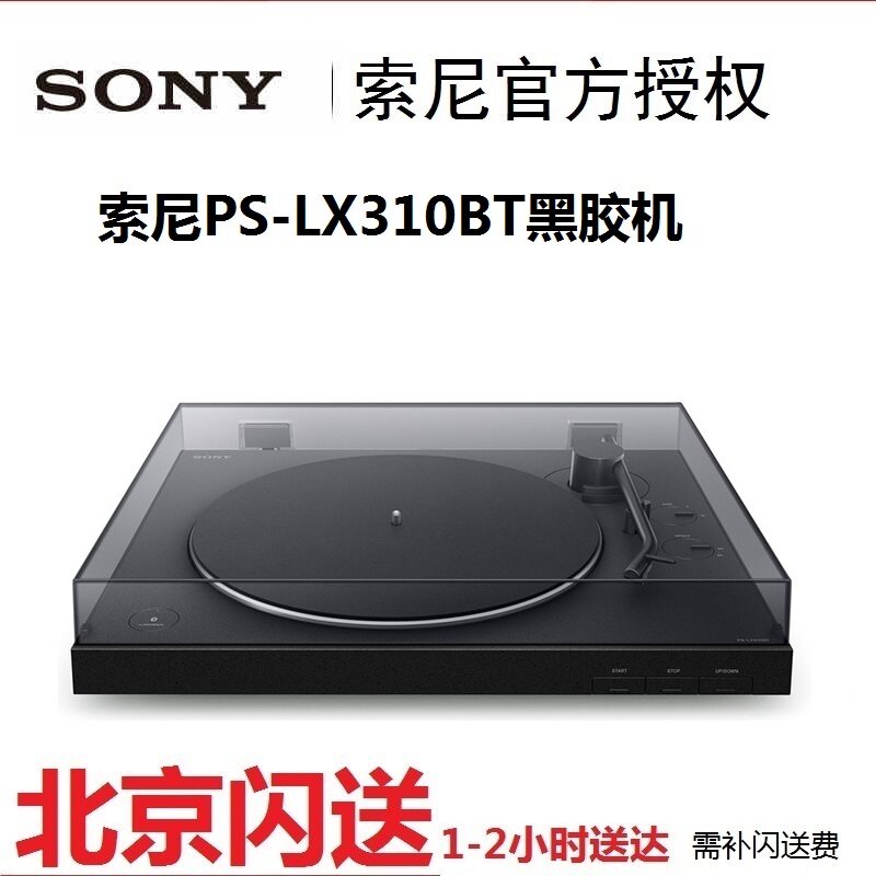 索尼PS-LX310BT LX3BT LX5BT 黑胶唱片机 唱头唱针 防尘罩 铰链