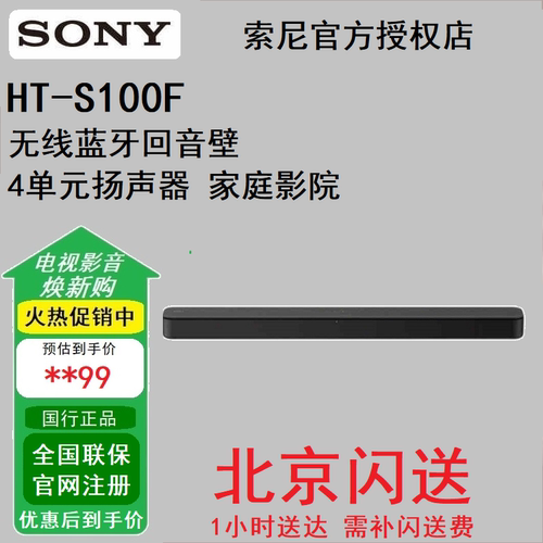 索尼HT-S100F无线蓝牙回音壁音响