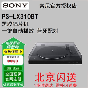 Sony/索尼PS-LX310BT黑胶唱片机电唱机 唱头唱针 防尘罩 合页铰链