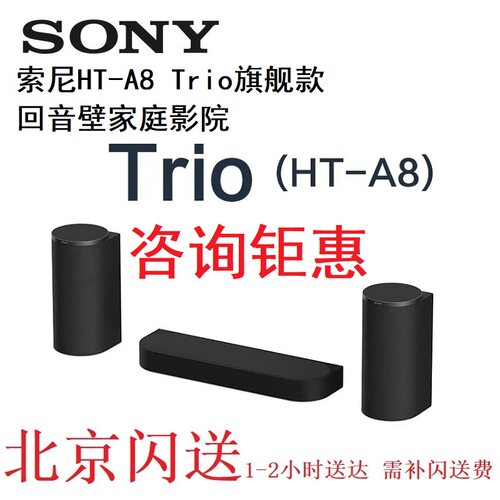 索尼SW9TrioA8SW8回音壁低音炮