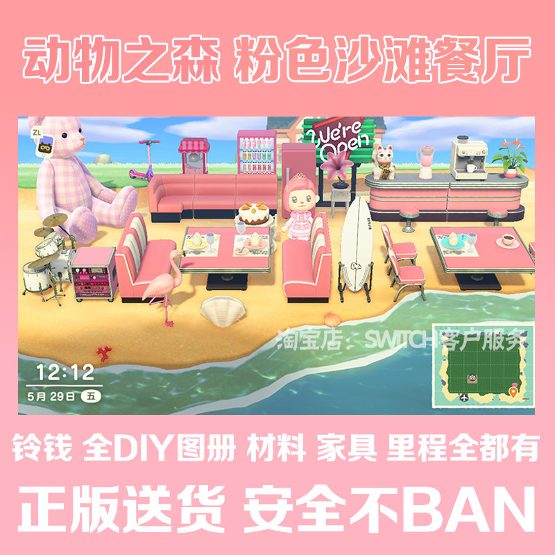 animal Sen Friends Animal Crossing outdoors Pink Sandy beach Restaurant party furniture suit prop DIY drawingin the Video game/Fitting/Game/Raiders , Nintendo SWITCH parts, Amiibo category - from Buy2taobao.com to provide professional Taobao agent buy service