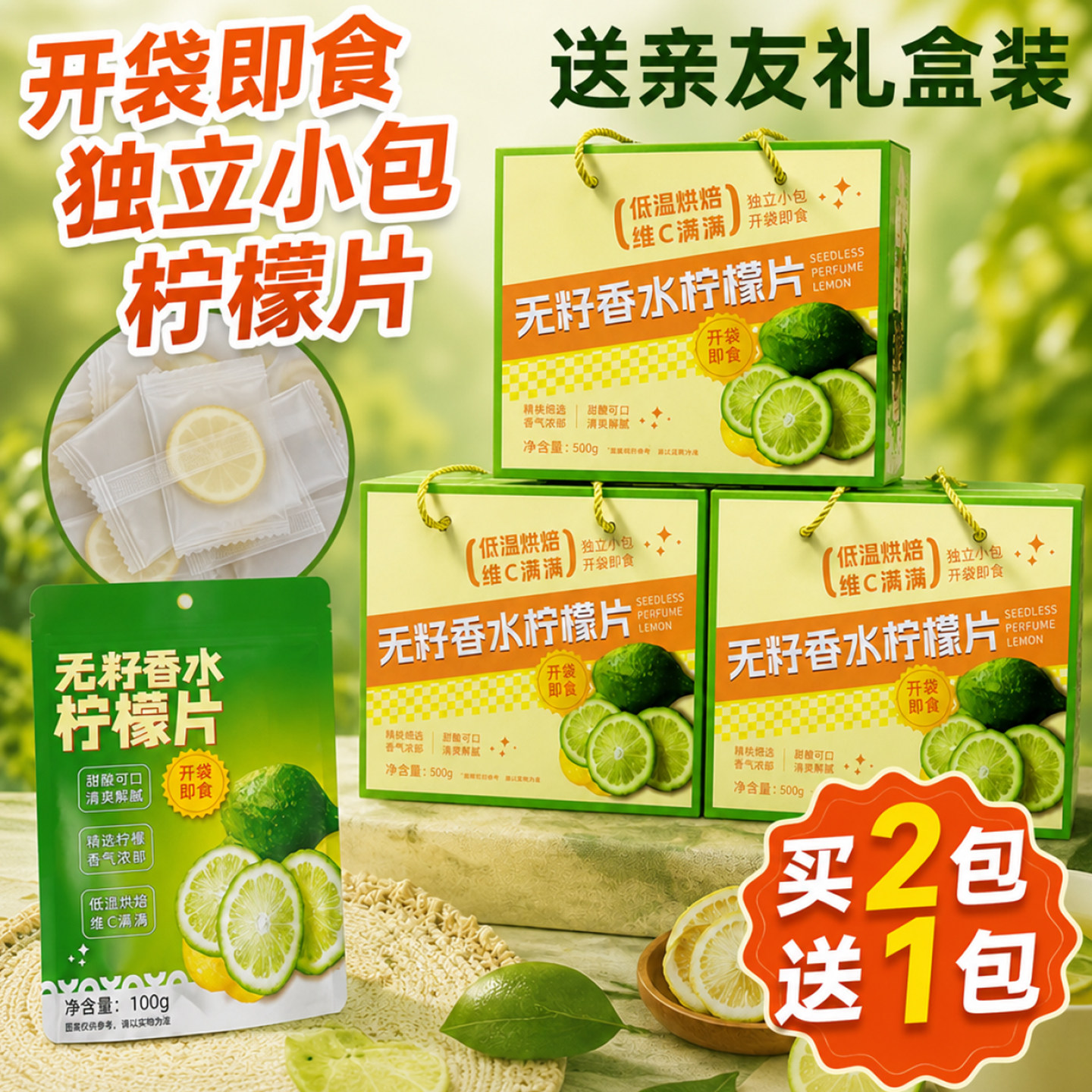 无籽香水开袋即食柠檬片独立包装可泡水清新解腻休闲零食送礼佳品