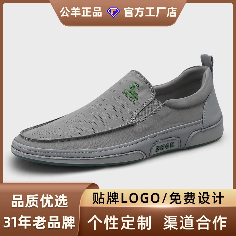 公羊男鞋2026新款夏季透气一脚蹬休闲帆布鞋男软底轻便老北京布鞋