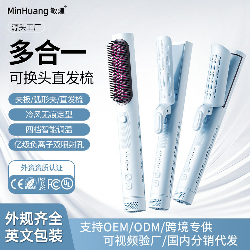直发梳冷风三合一负离子直板夹可换头跨境防烫弧形夹拉直发定型
