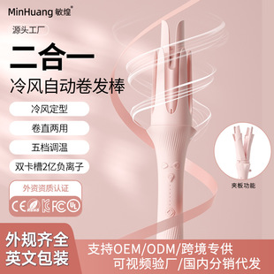 跨境新款卷发棒全自动冷风二合一32mm卷发器负离子不伤发直板夹