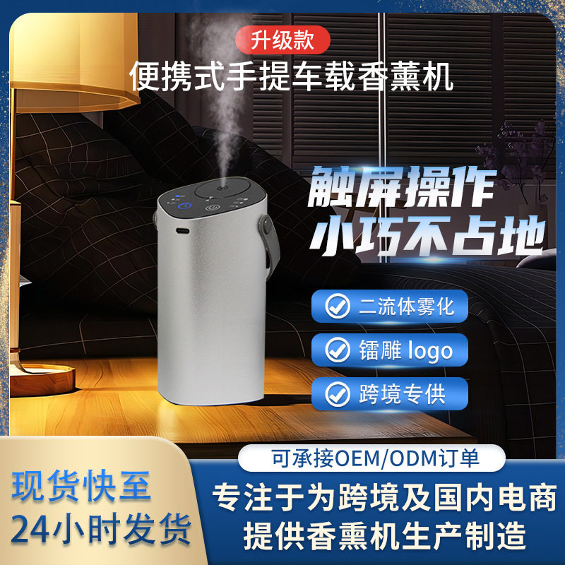 手提便携纯精油香薰机 卧室家用智能扩香仪跨境定制无水自动喷香