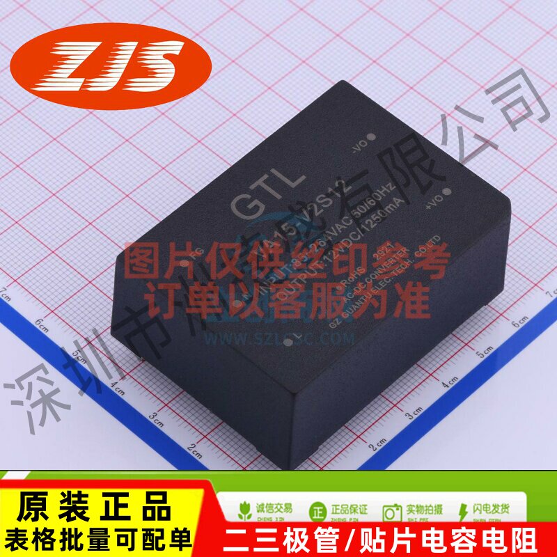 电源模块 VA15-V2S12 插件 GTL-POWER(冠图电子)