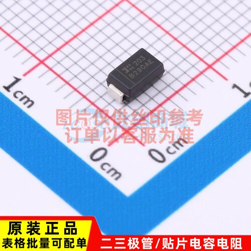 肖特基二极管 B290AE-13 SMA DIODES(美台) 电子元器件配套